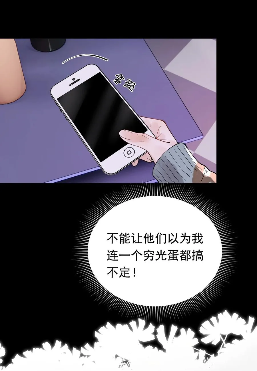 046 自尊心作祟 第47页