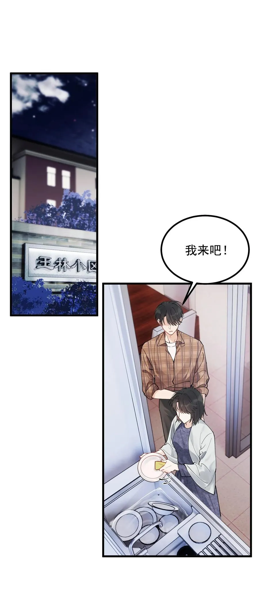 047 心疼了？ 第3页