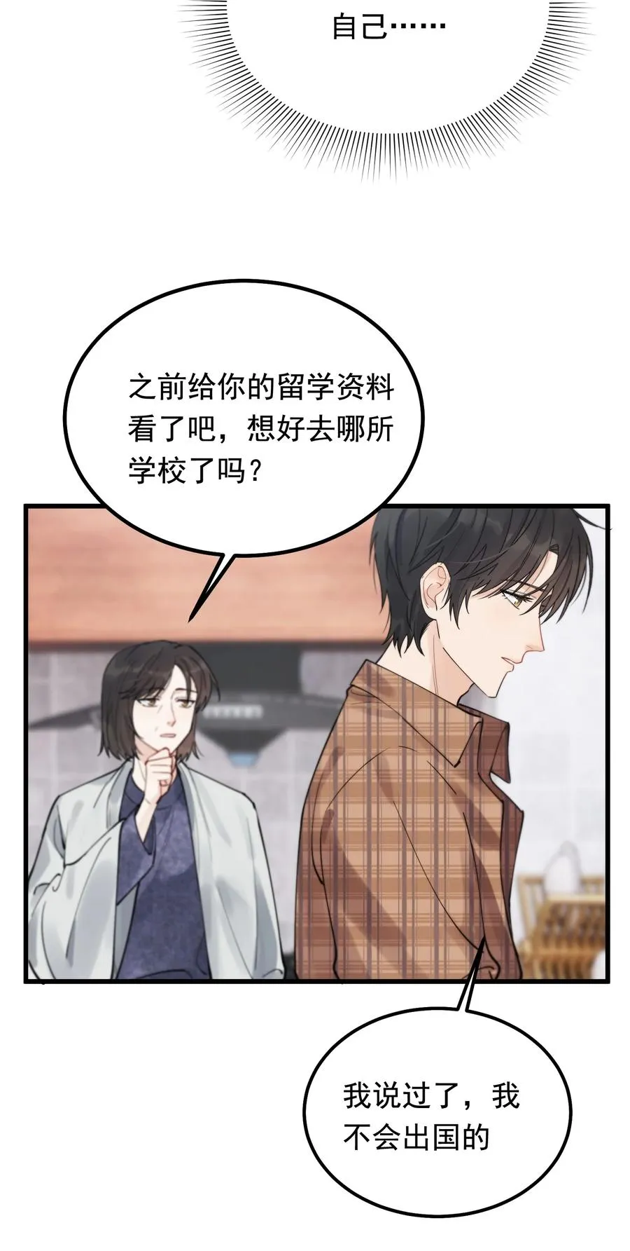 047 心疼了？ 第8页