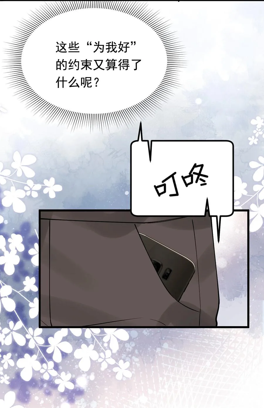 047 心疼了？ 第15页