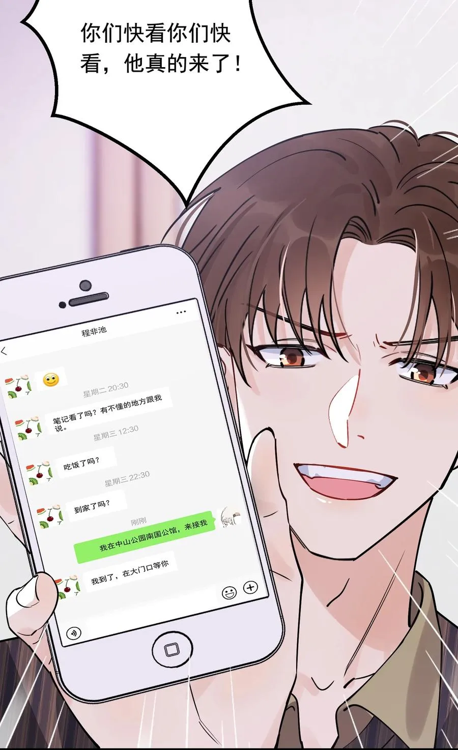 047 心疼了？ 第22页