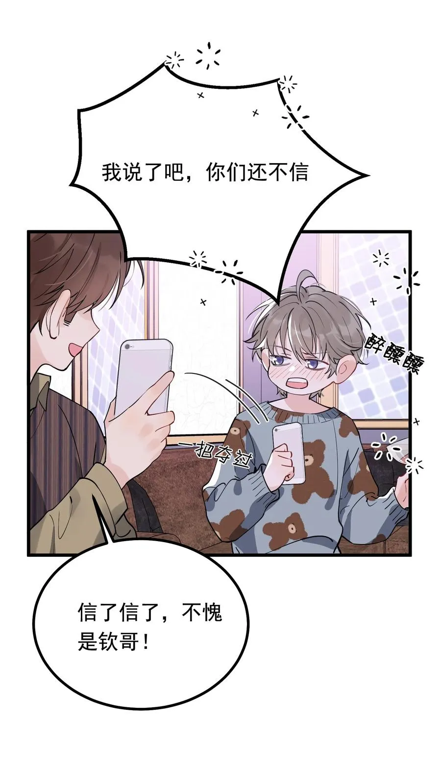 047 心疼了？ 第24页