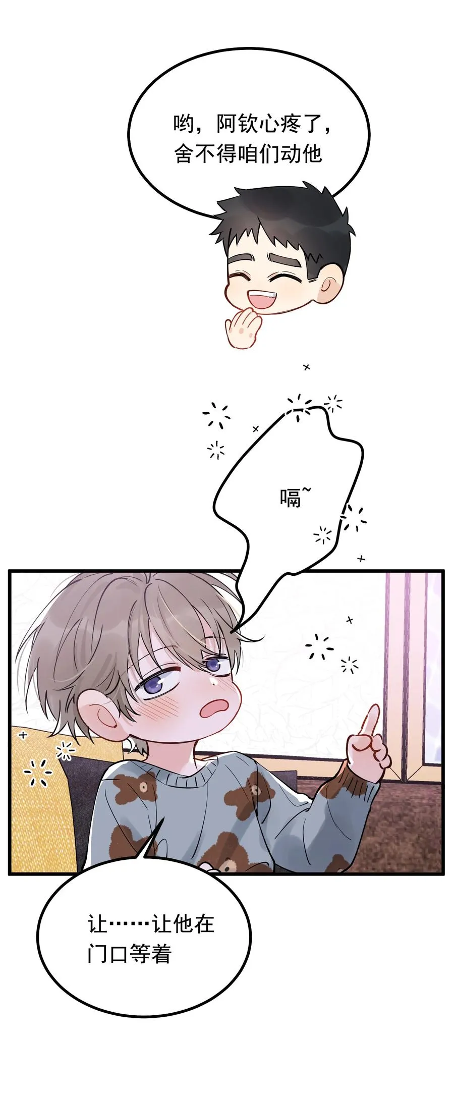 047 心疼了？ 第26页