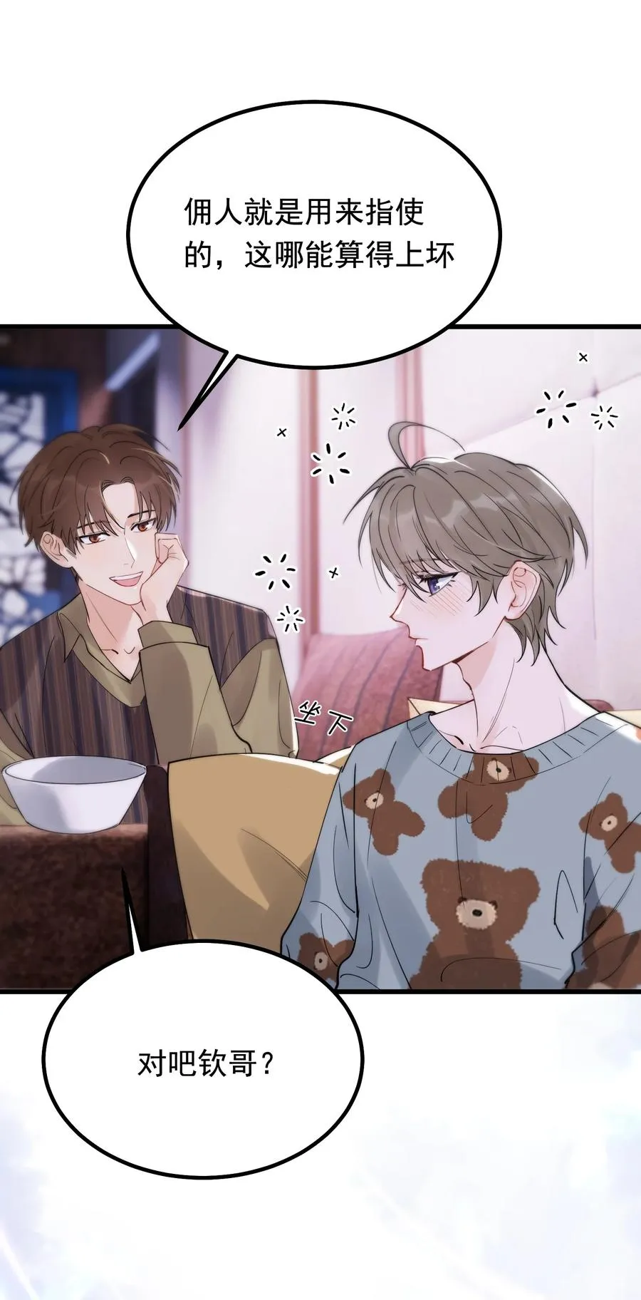 047 心疼了？ 第32页