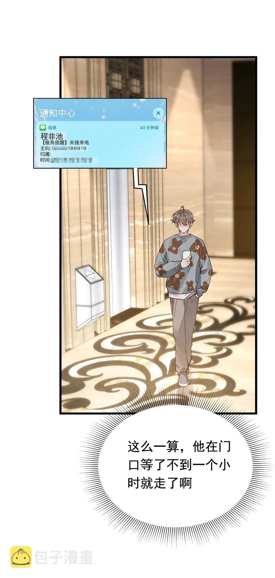 047 心疼了？ 第39页