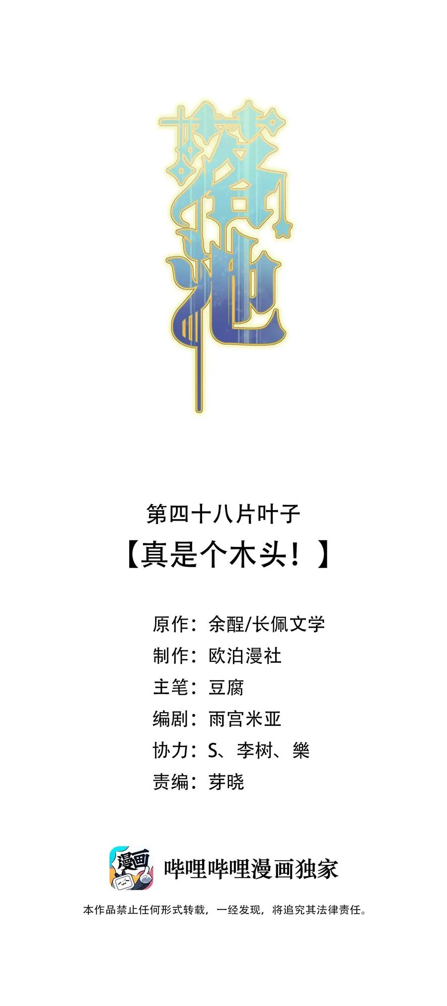 048 真是个木头！ 第2页