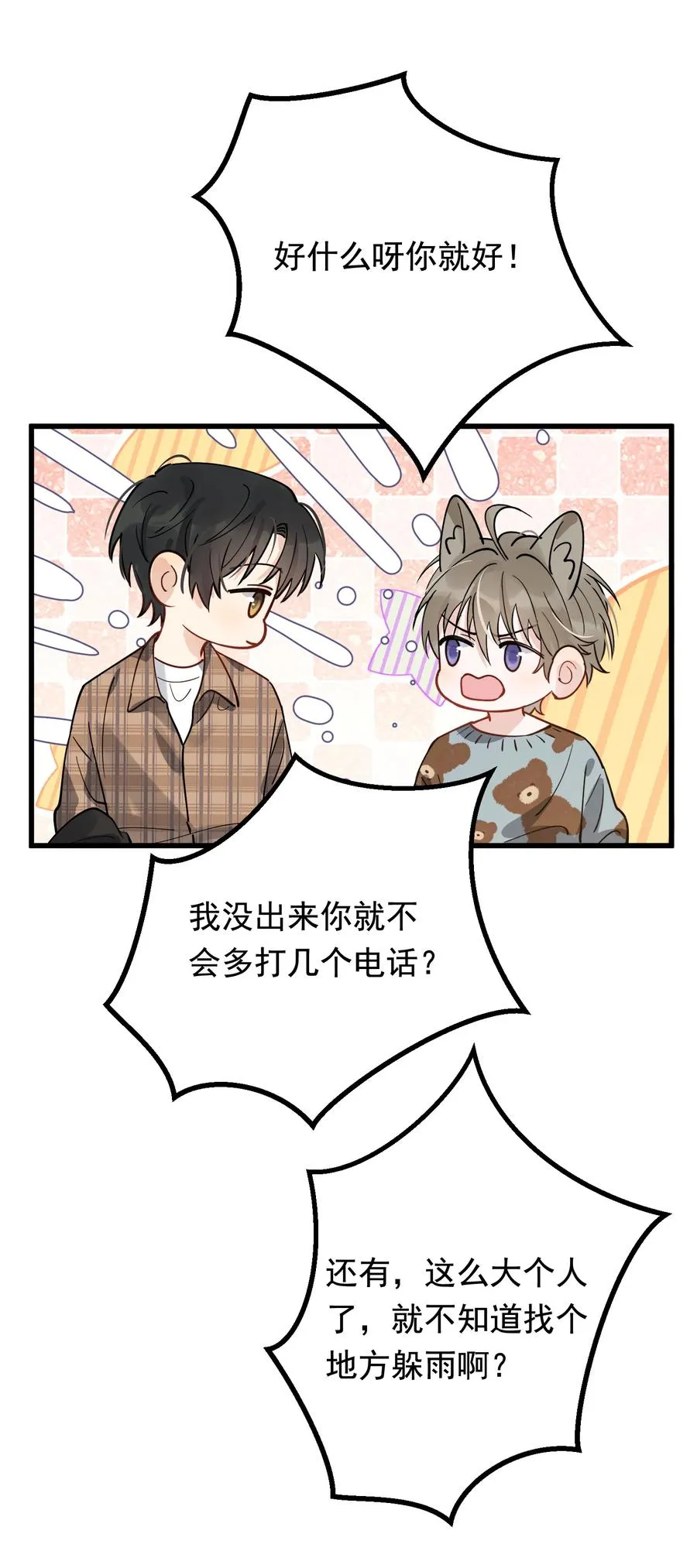 048 真是个木头！ 第8页