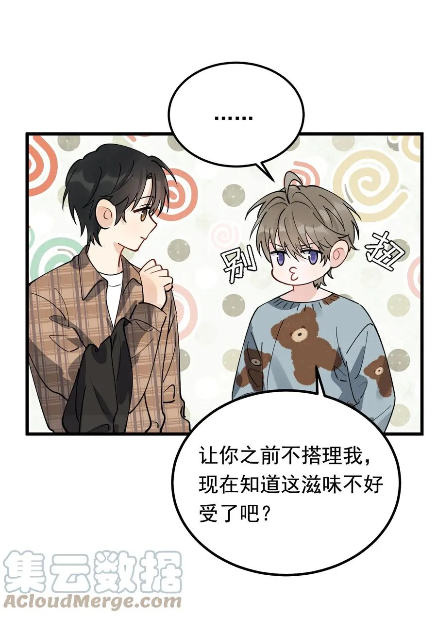 048 真是个木头！ 第10页
