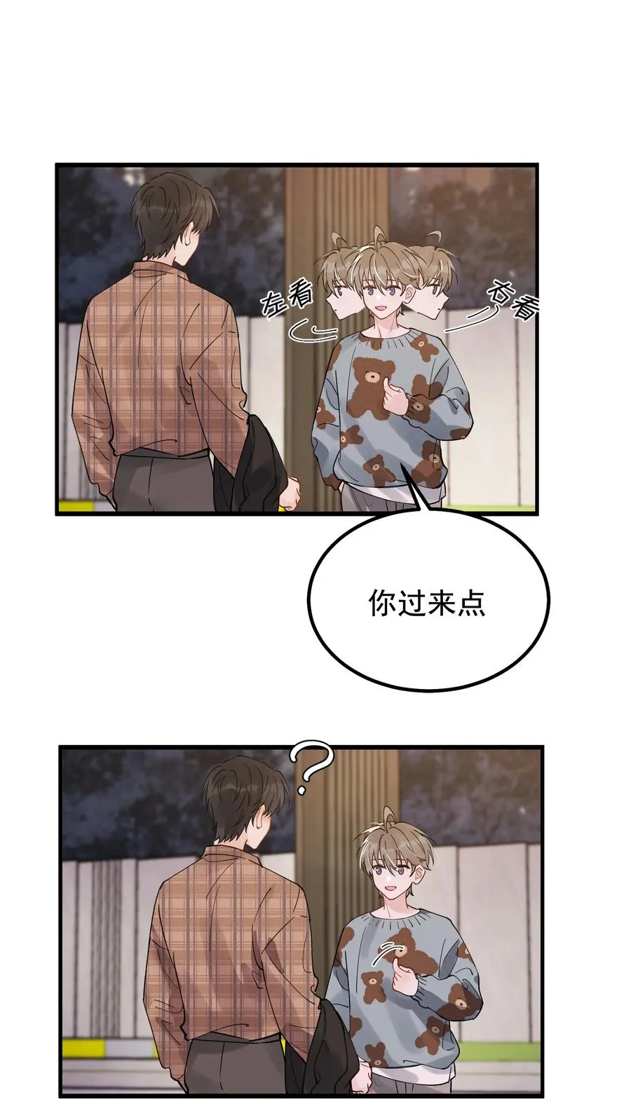 048 真是个木头！ 第14页