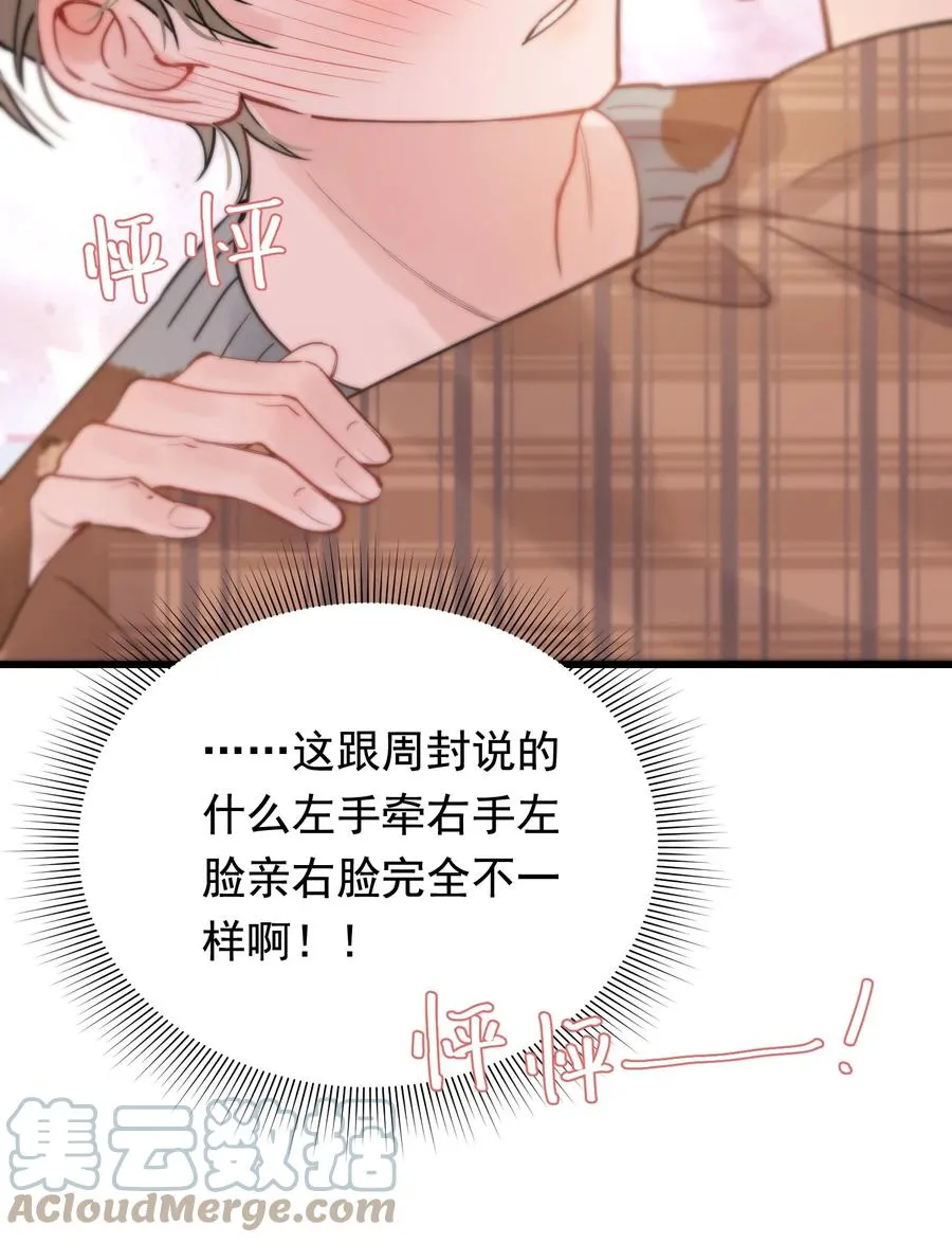 048 真是个木头！ 第19页