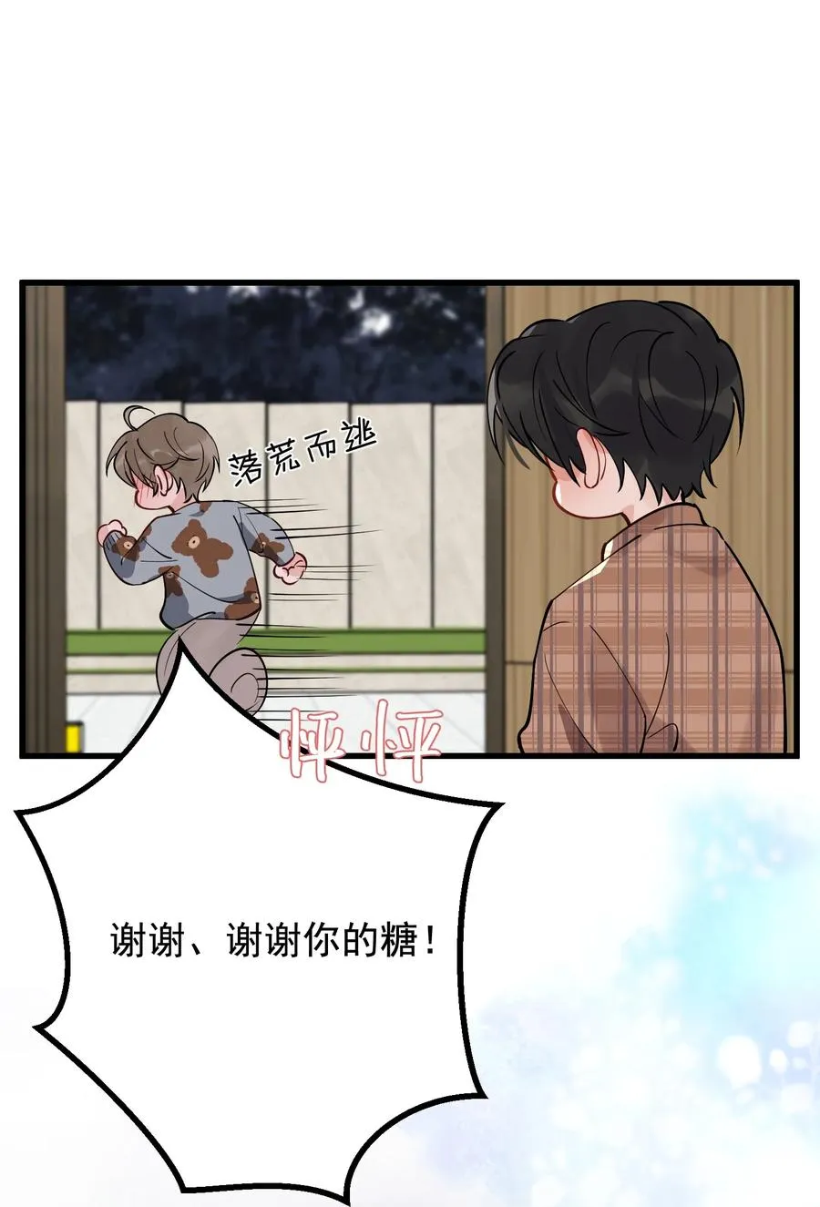 048 真是个木头！ 第20页