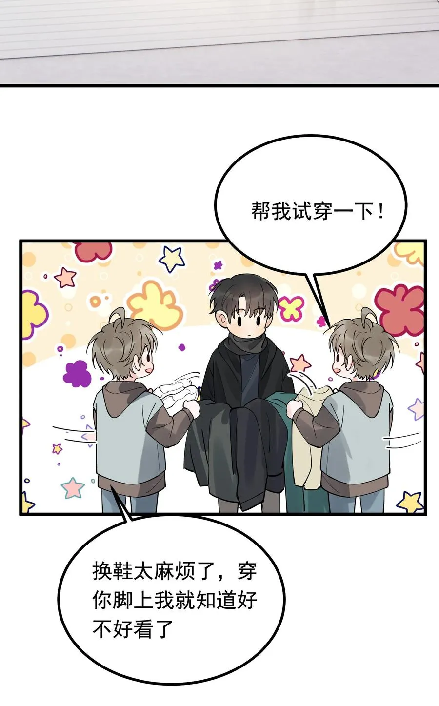 048 真是个木头！ 第35页