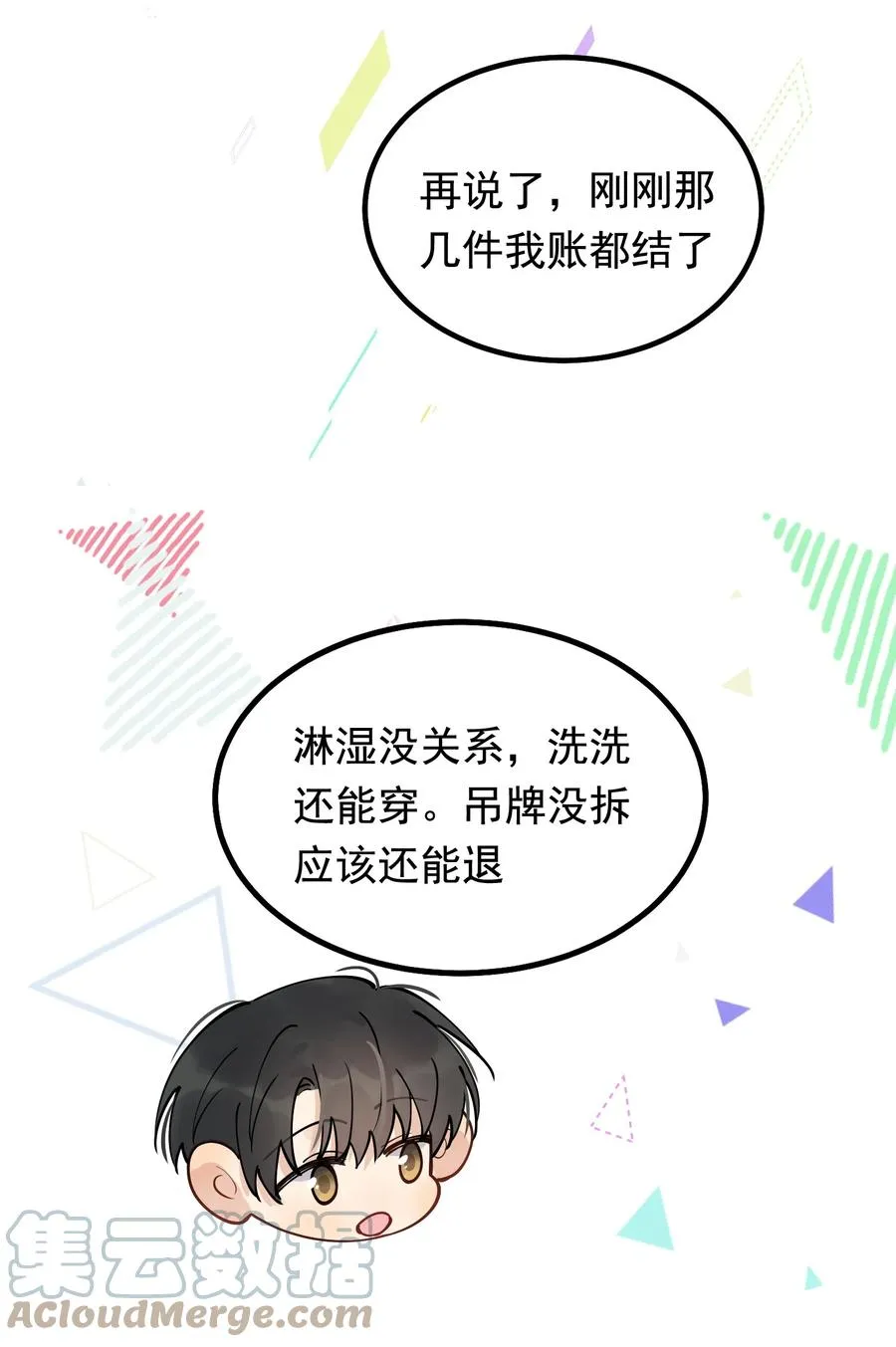 048 真是个木头！ 第43页