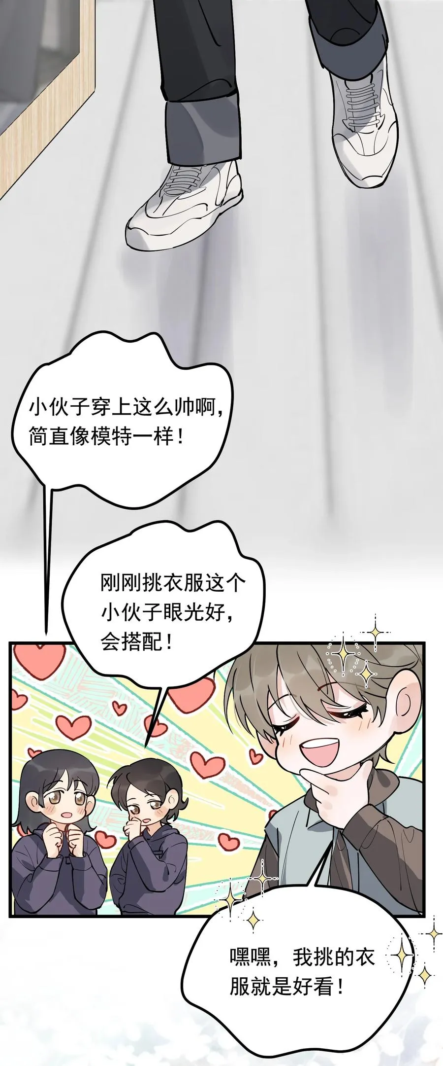 048 真是个木头！ 第48页