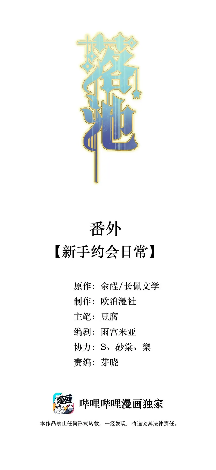 番外 新手约会日常 第2页