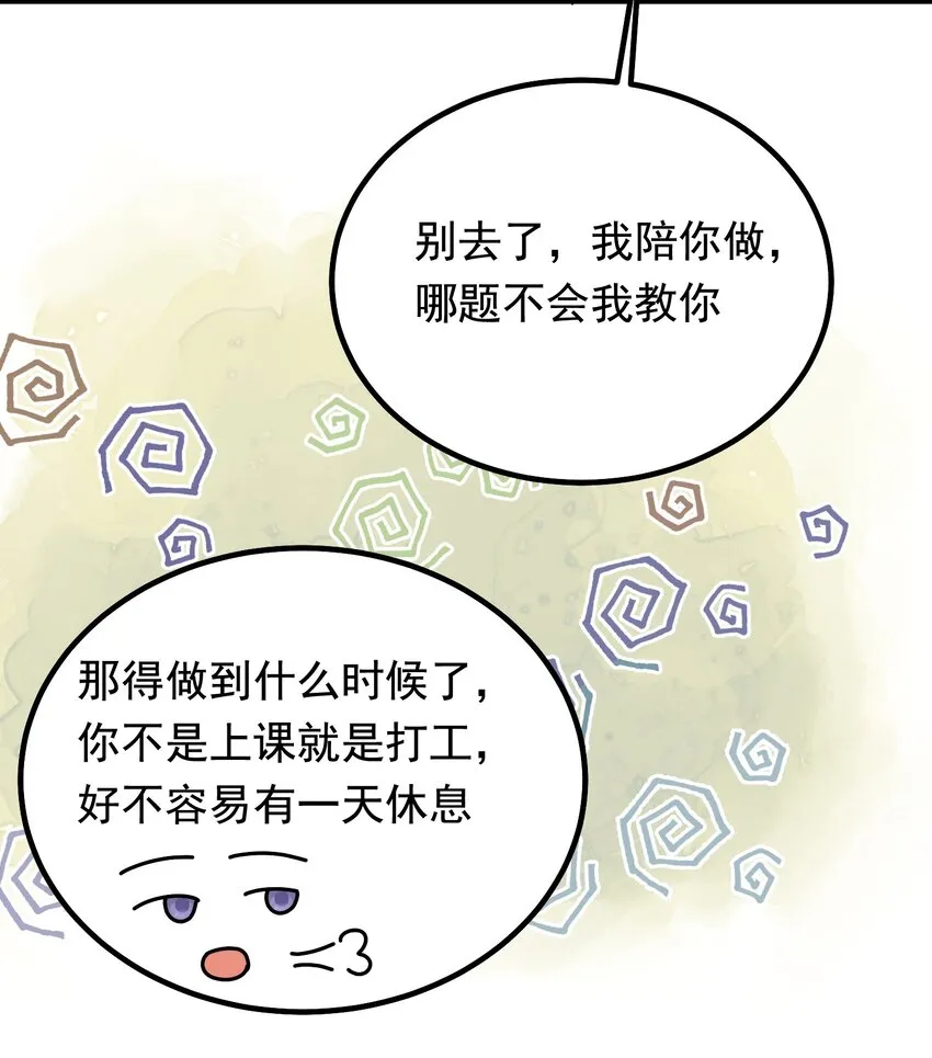 番外 新手约会日常 第19页