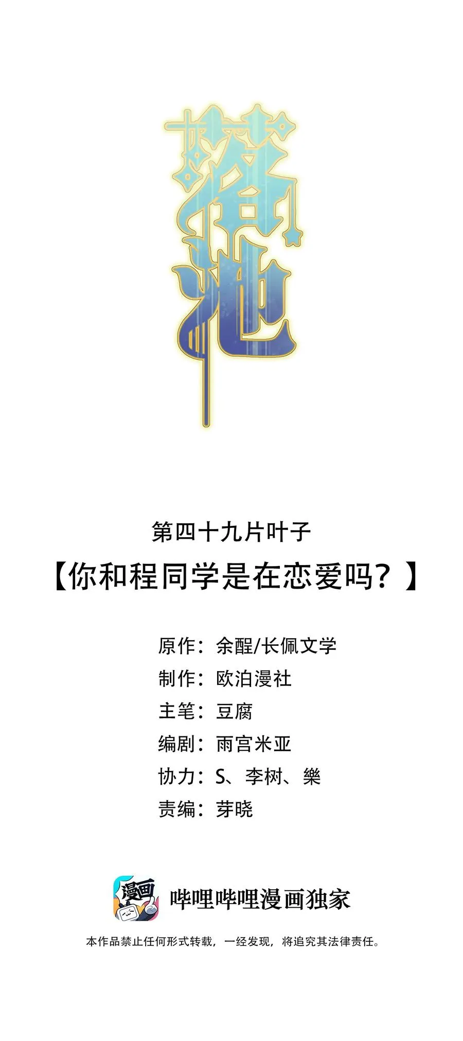 049 你和程同学是在恋爱吗？ 第2页