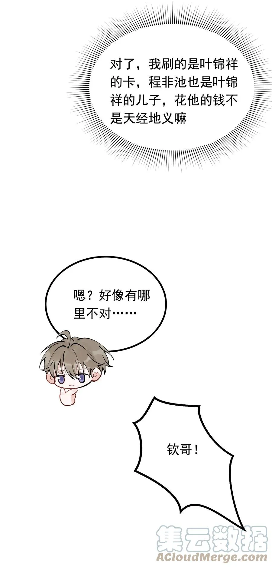 049 你和程同学是在恋爱吗？ 第13页