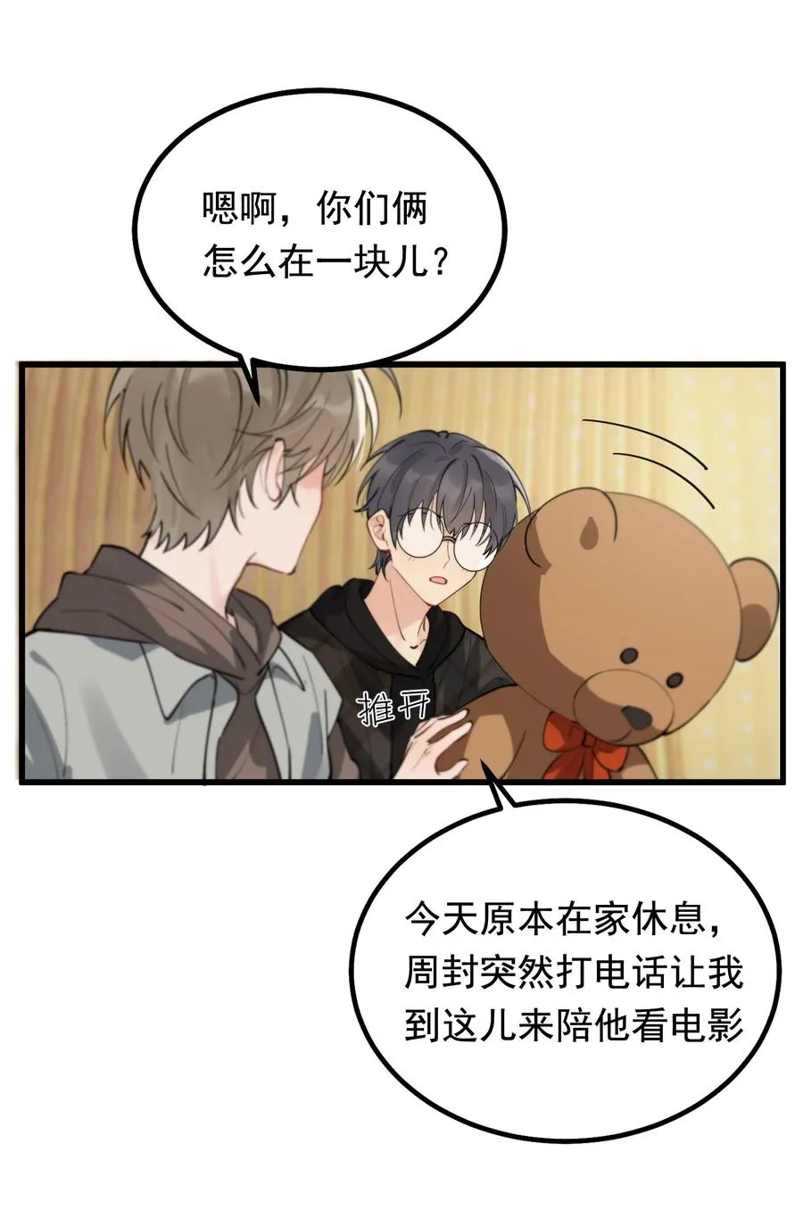 049 你和程同学是在恋爱吗？ 第21页