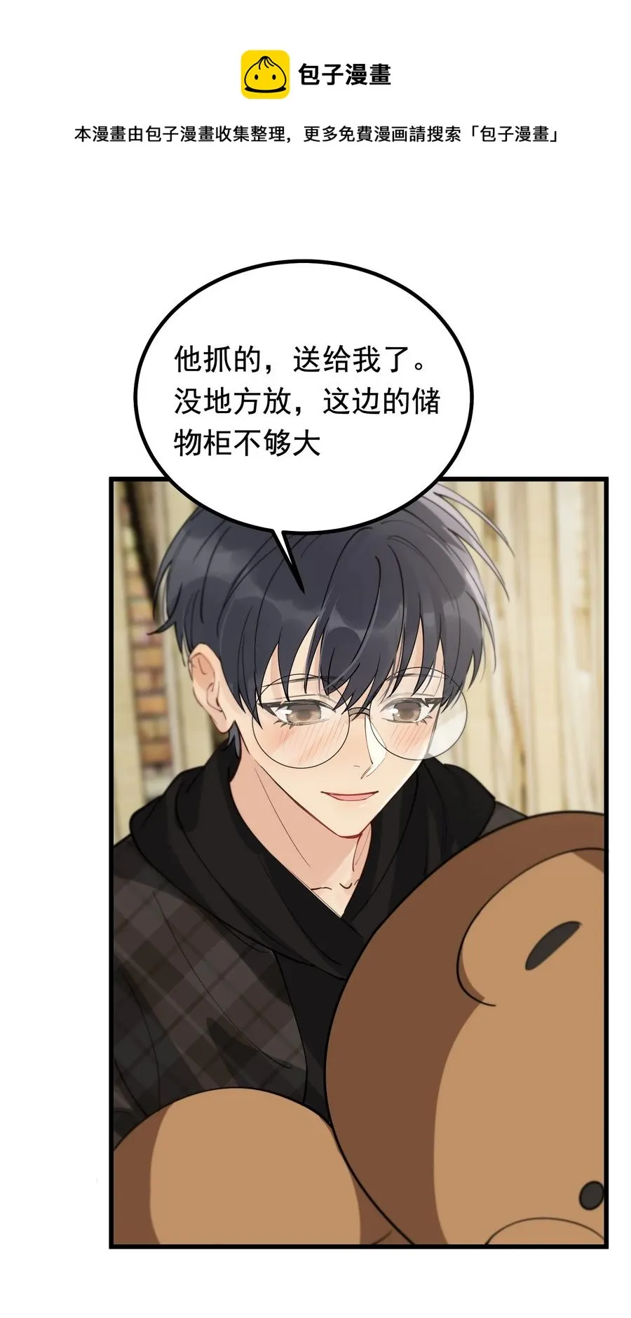 049 你和程同学是在恋爱吗？ 第23页