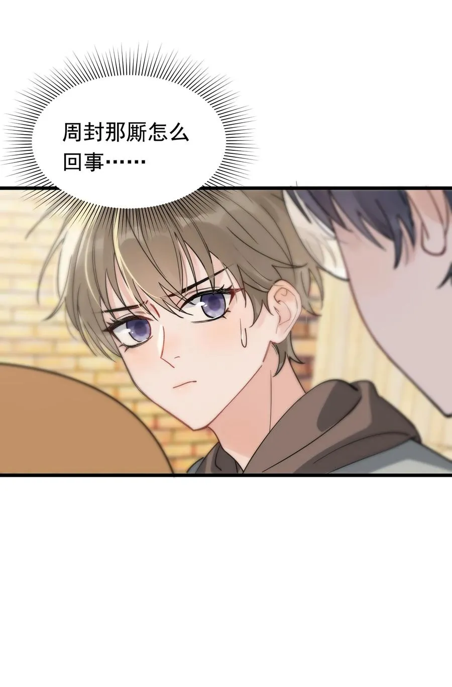 049 你和程同学是在恋爱吗？ 第24页