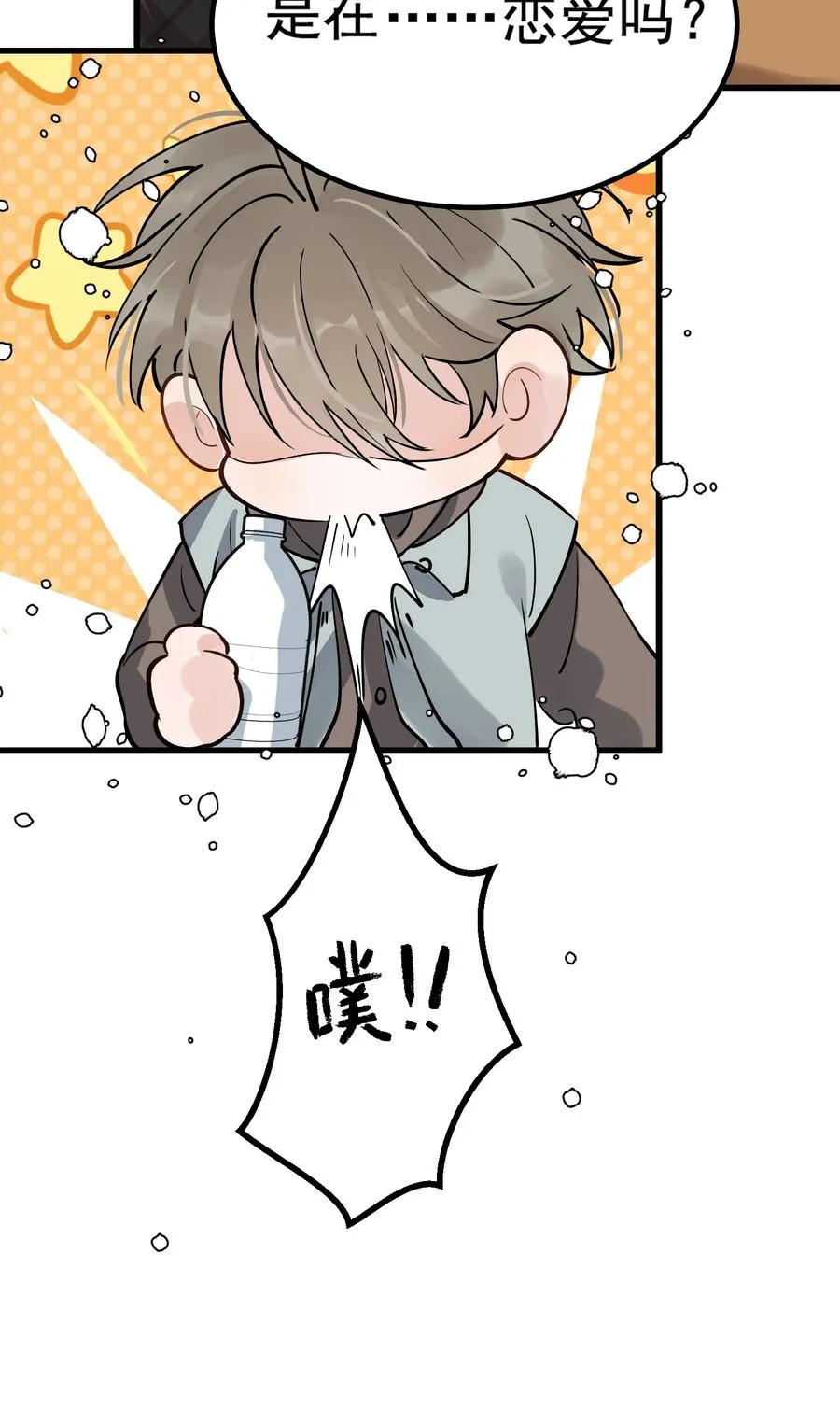 049 你和程同学是在恋爱吗？ 第27页