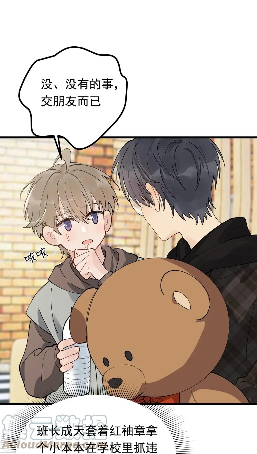 049 你和程同学是在恋爱吗？ 第28页