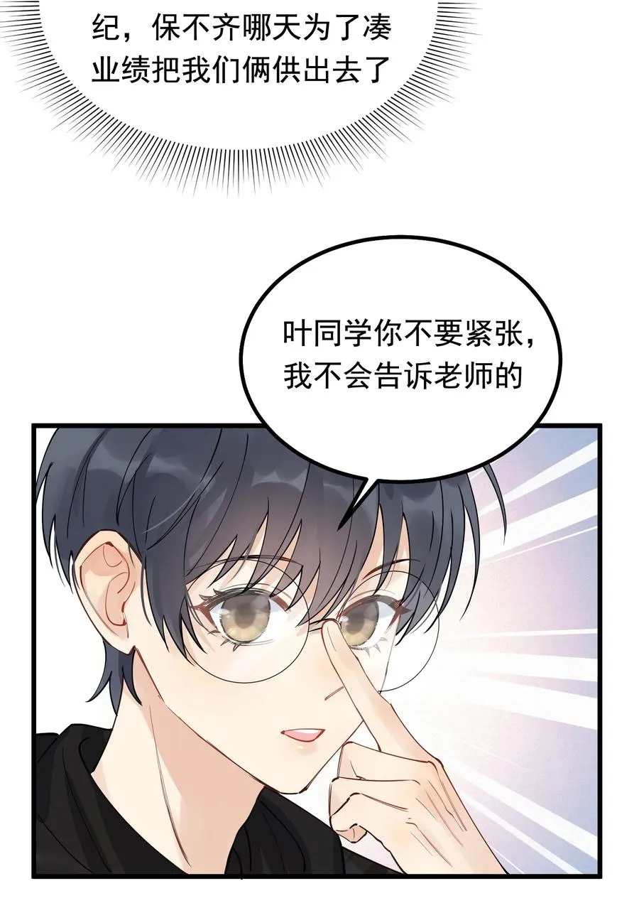 049 你和程同学是在恋爱吗？ 第29页