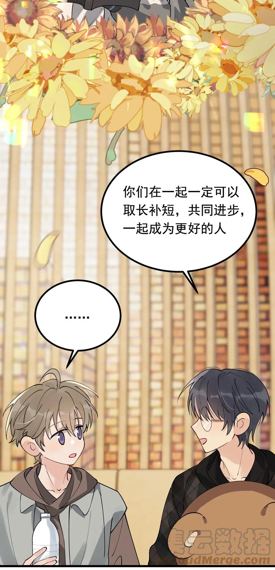 049 你和程同学是在恋爱吗？ 第31页