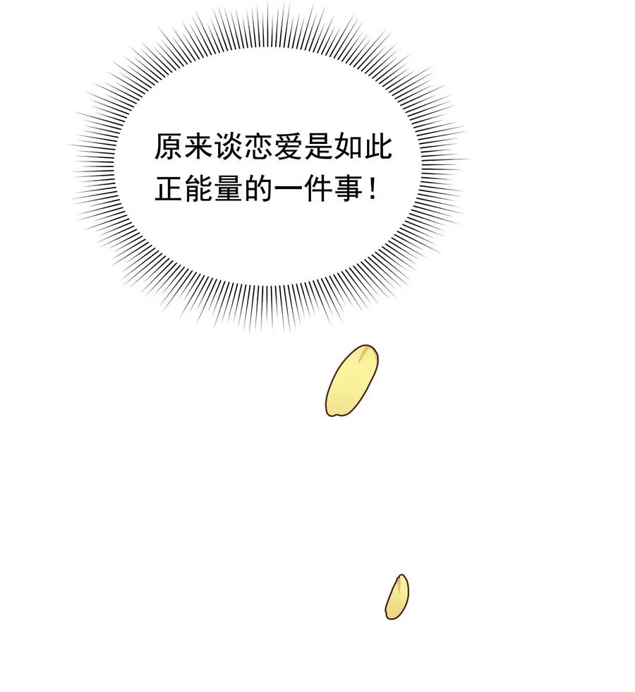 049 你和程同学是在恋爱吗？ 第32页