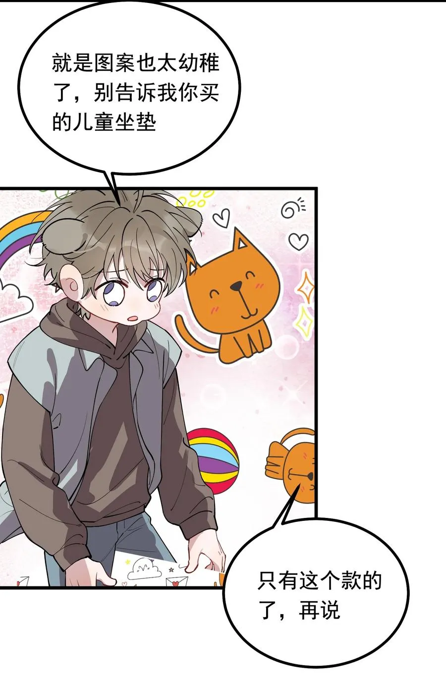 049 你和程同学是在恋爱吗？ 第35页