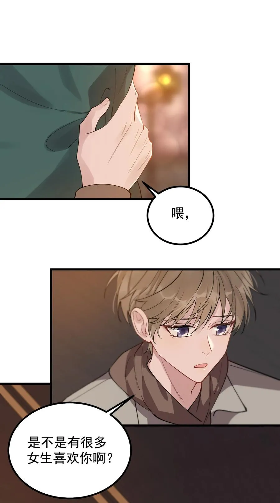 049 你和程同学是在恋爱吗？ 第39页