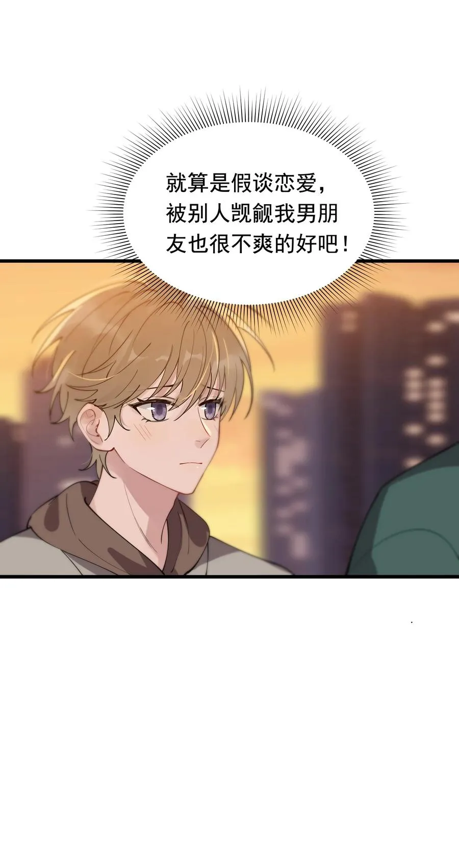 049 你和程同学是在恋爱吗？ 第42页