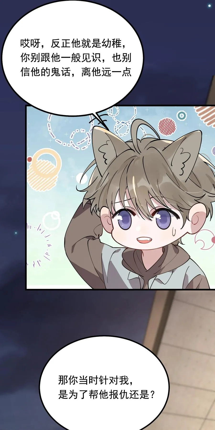 049 你和程同学是在恋爱吗？ 第48页