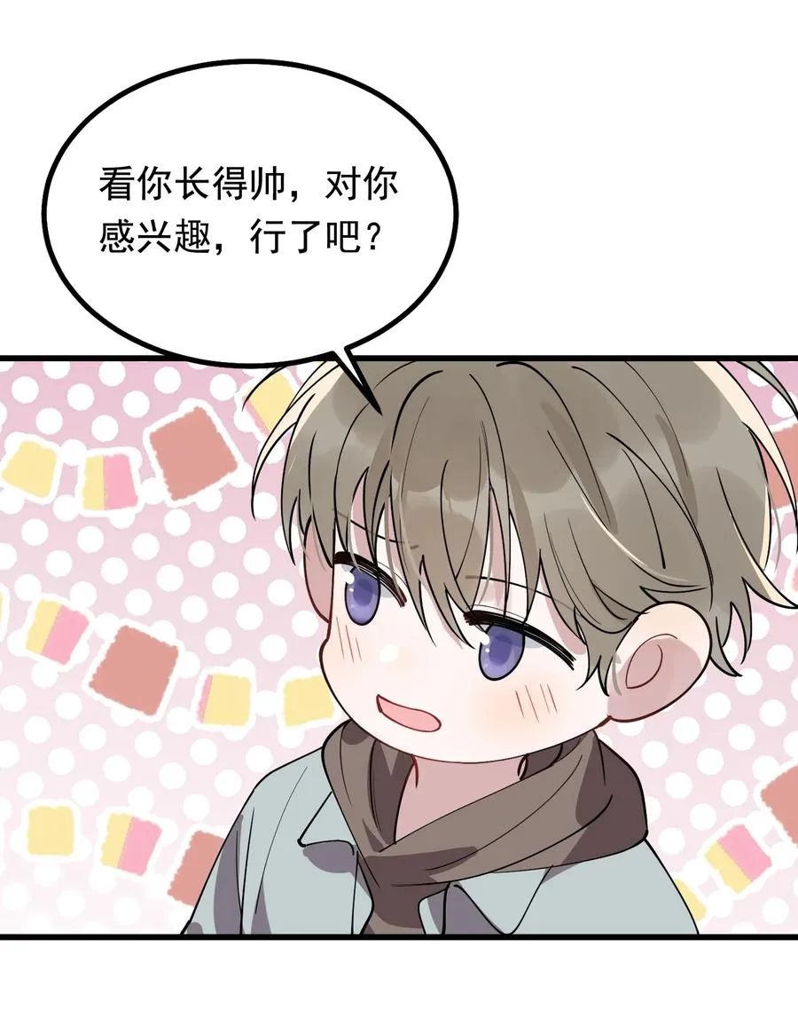 049 你和程同学是在恋爱吗？ 第51页