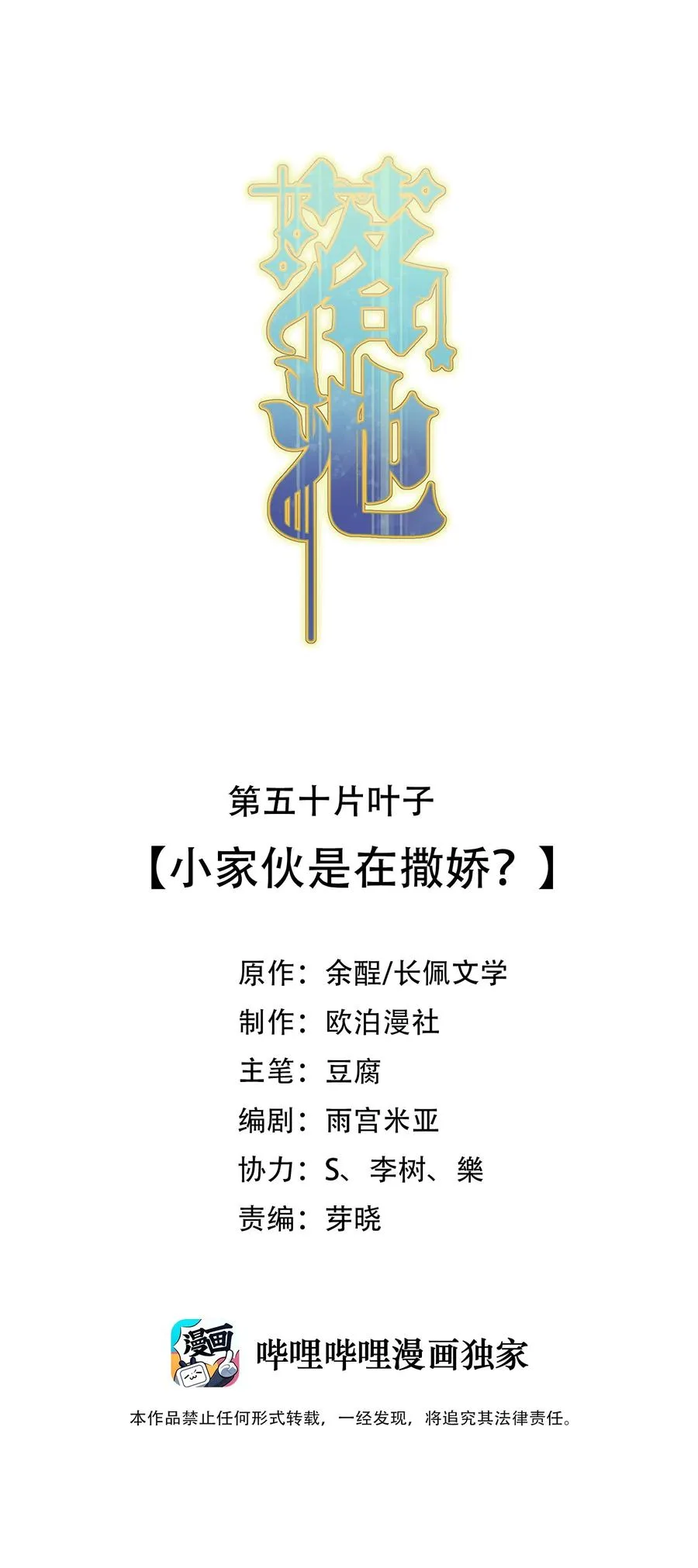 050 小家伙是在撒娇？ 第2页