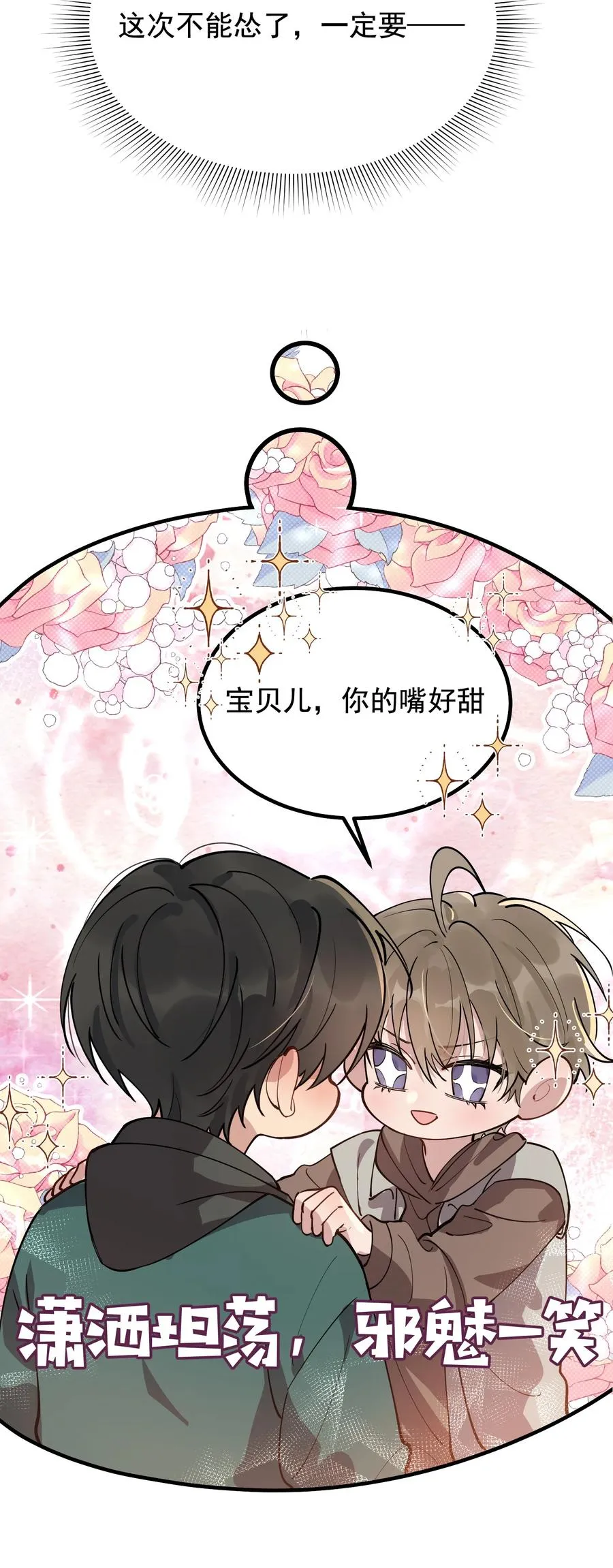 050 小家伙是在撒娇？ 第12页