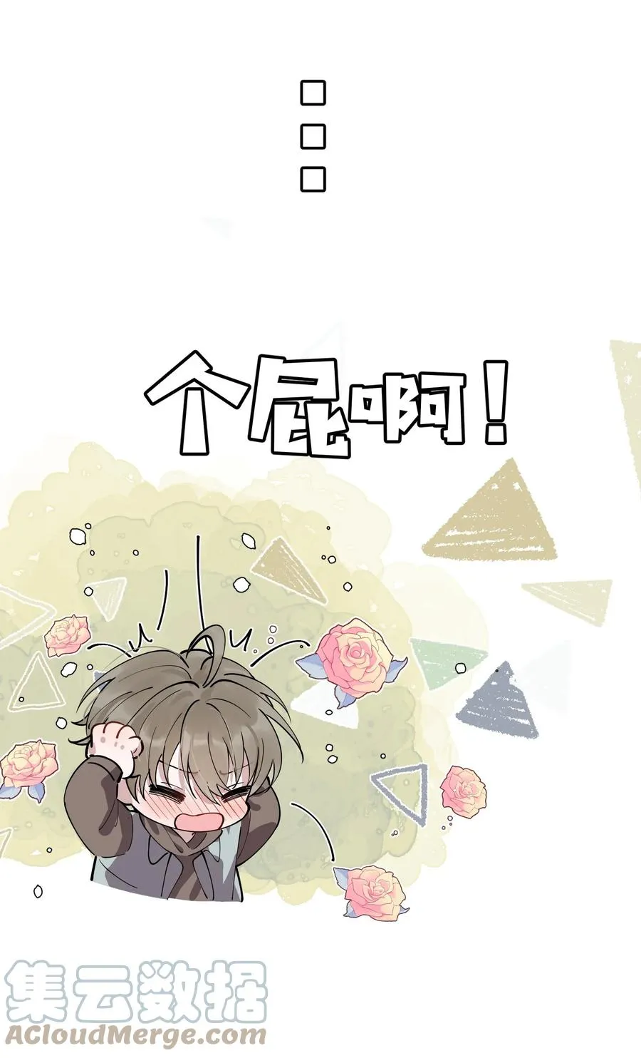 050 小家伙是在撒娇？ 第13页