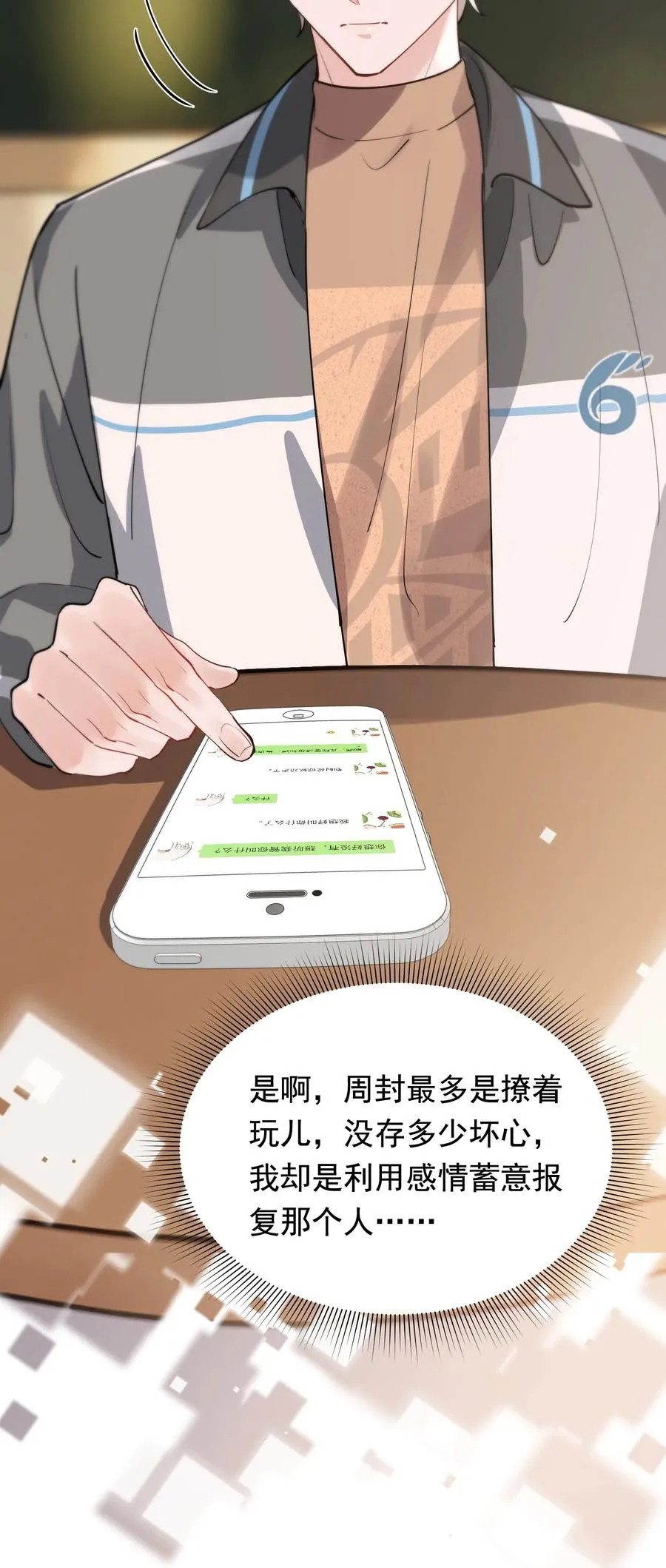 050 小家伙是在撒娇？ 第27页
