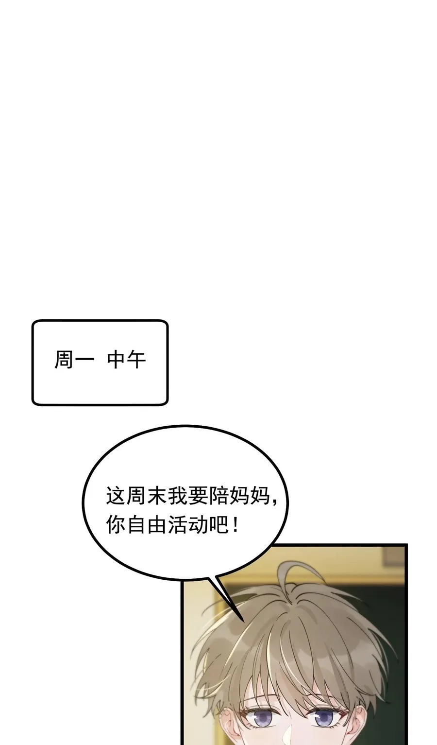 050 小家伙是在撒娇？ 第29页