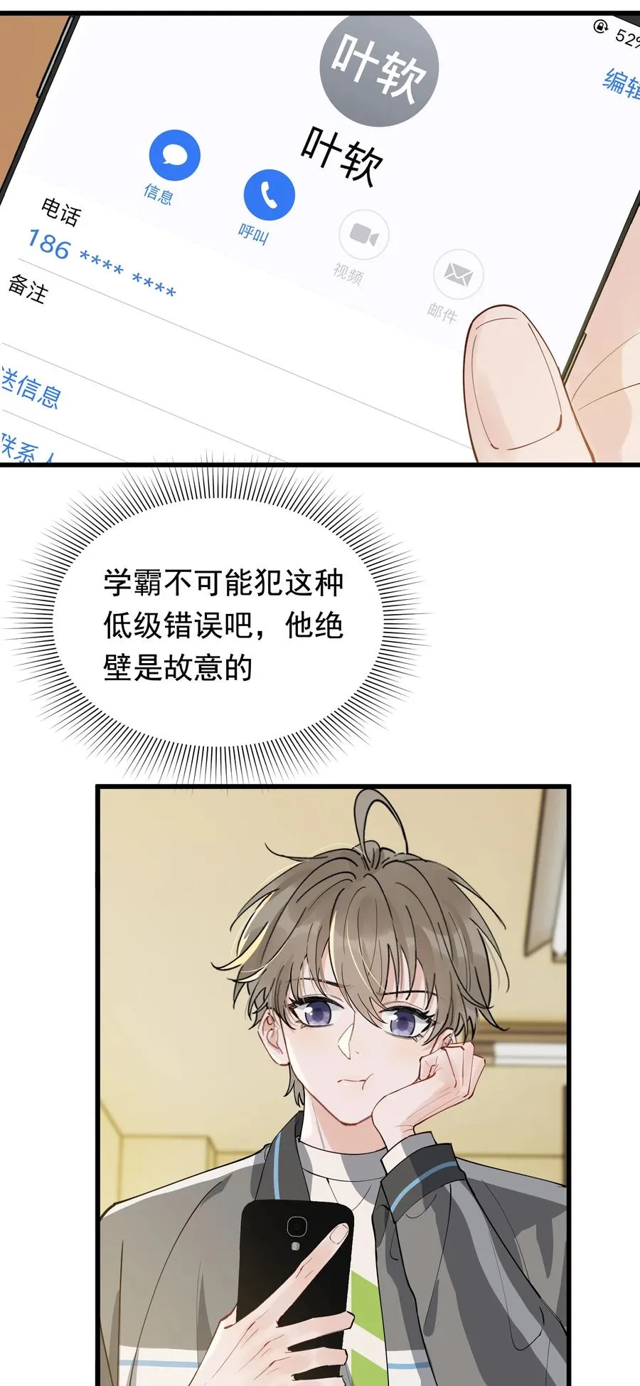 050 小家伙是在撒娇？ 第35页