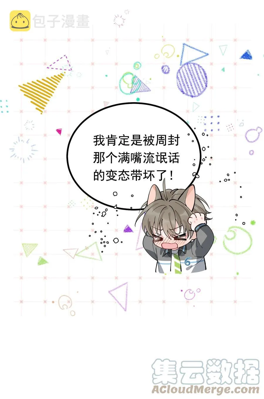 050 小家伙是在撒娇？ 第37页