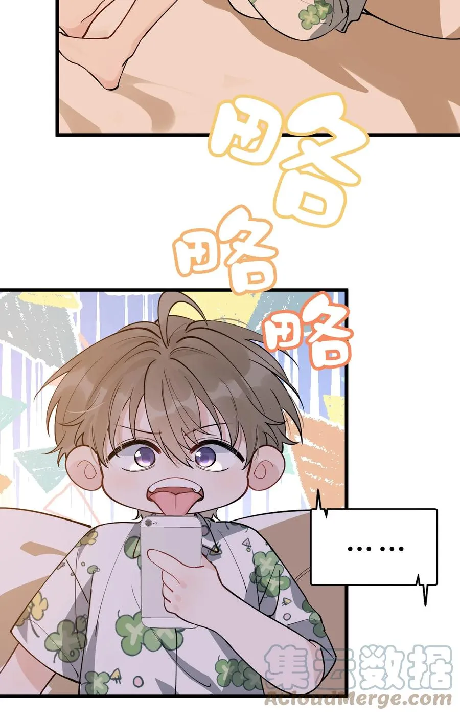 052 我才不是馋他 第5页