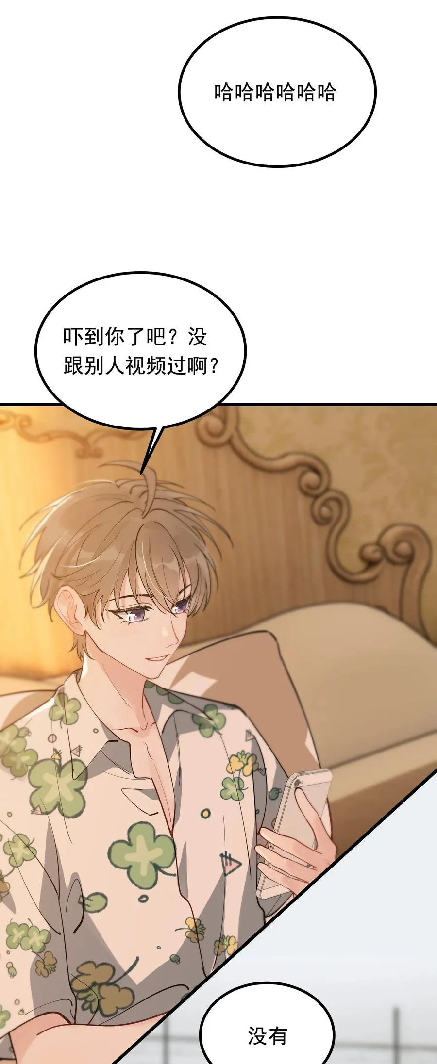 052 我才不是馋他 第6页