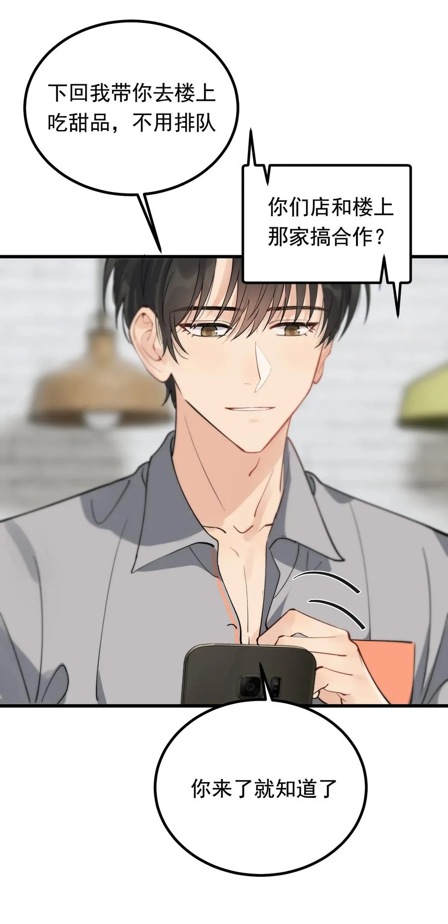 052 我才不是馋他 第8页