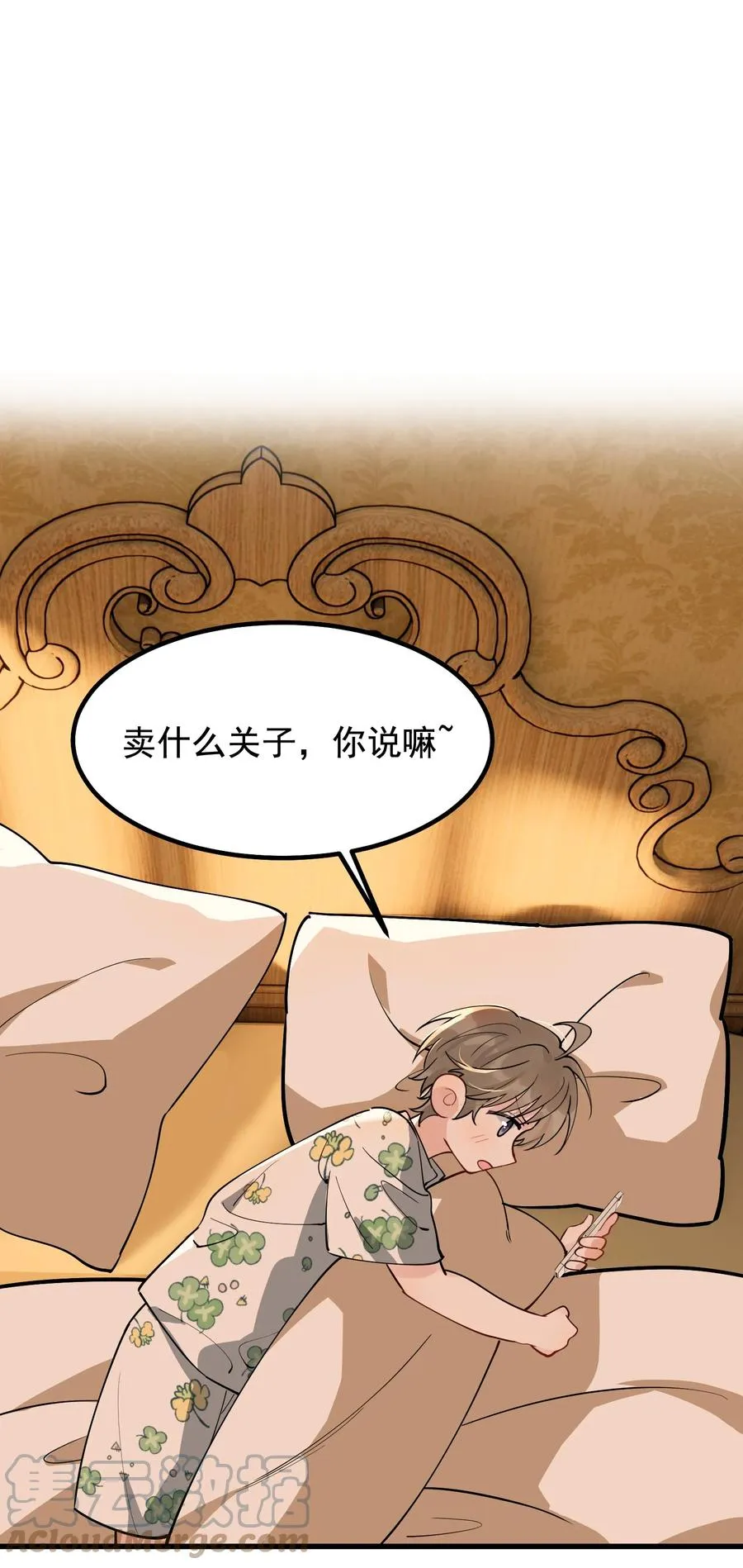 052 我才不是馋他 第9页