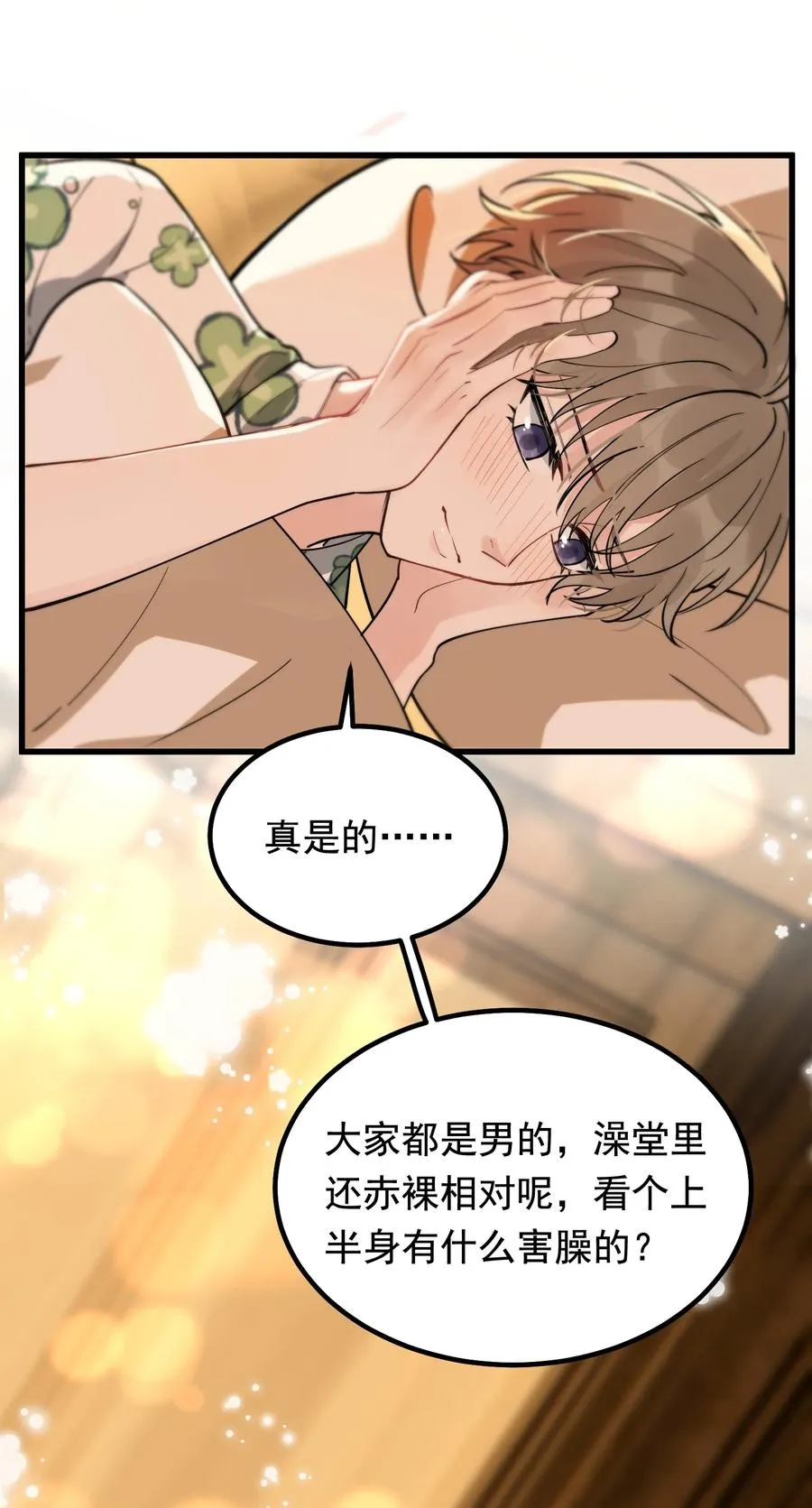 052 我才不是馋他 第12页