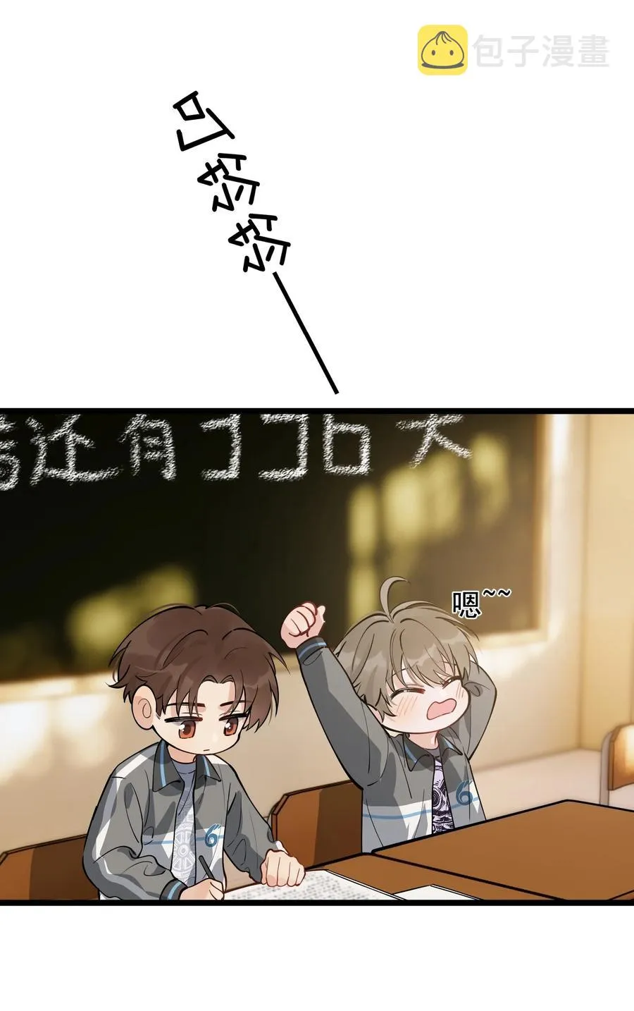 052 我才不是馋他 第18页