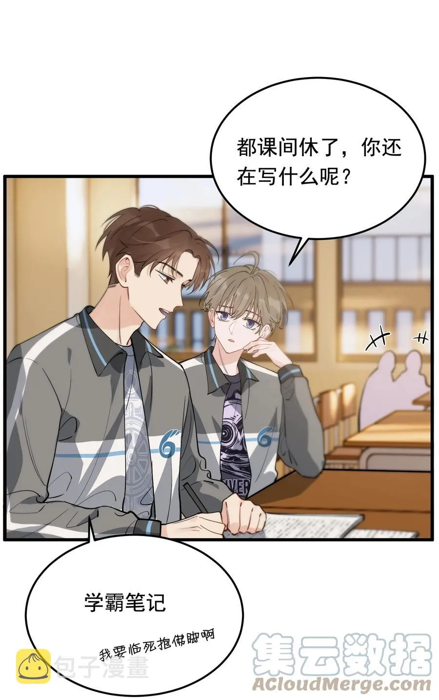 052 我才不是馋他 第19页