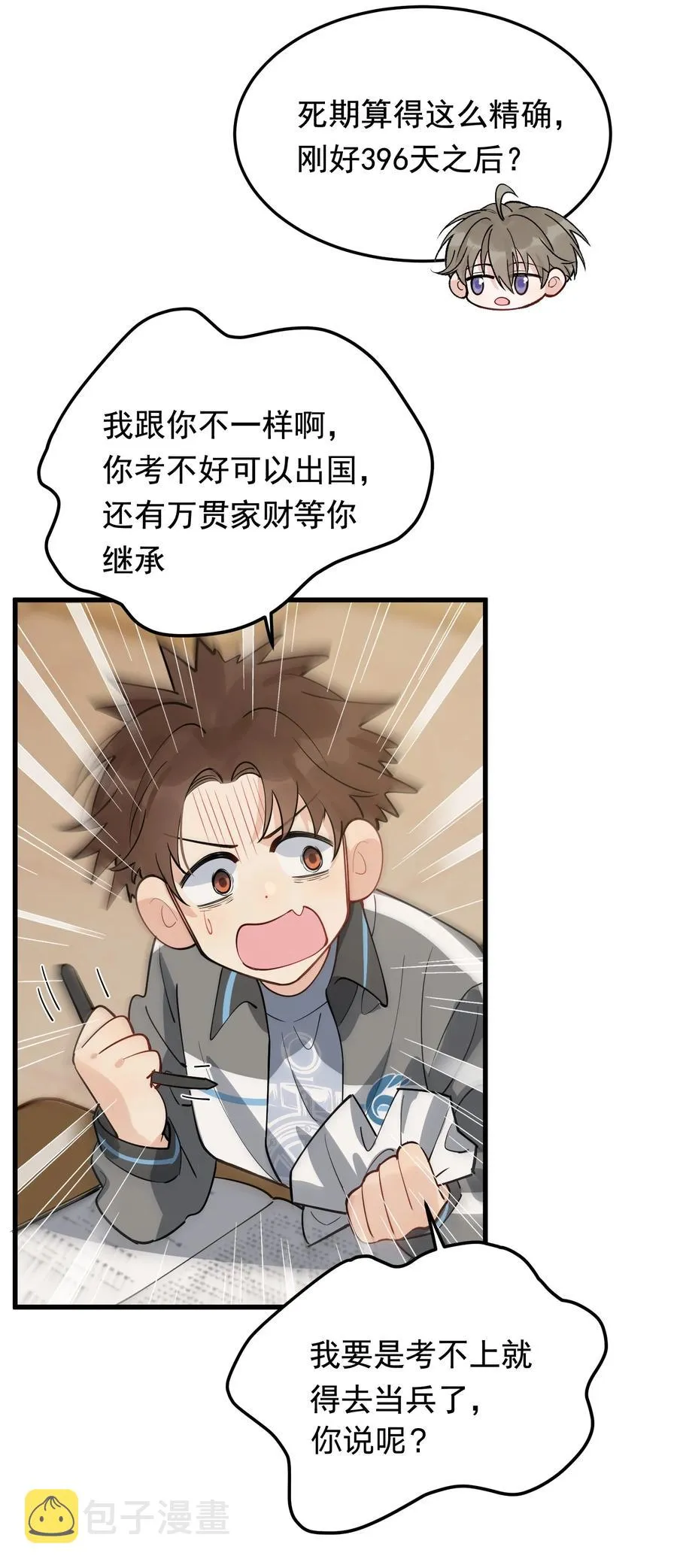 052 我才不是馋他 第20页